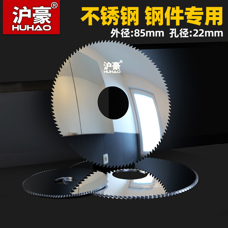 Huhao Integral alloy tungsten steel saw blade Stainless steel parts hard milling cutter outer diameter 85 hole diameter 22 thickness 0.2-6