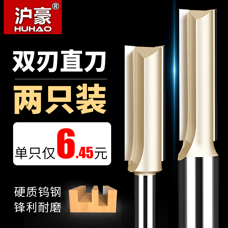 Shanghai Howe Ying system lengthened double-edge straight knife wood milling cutter engraving edging machine tool head three-edged open material knife grooving cutter