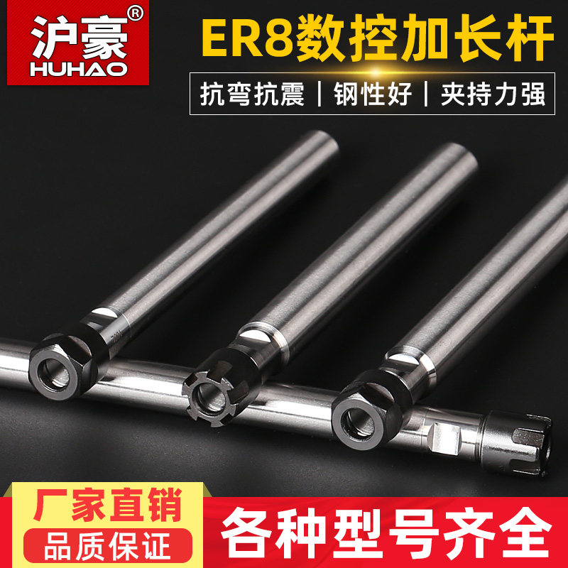 Shanghai Howe ER8 Extension of Rod Connecting Rod Numerical Control Straight Shank Lengthened Lever Screw Screw Cap Engraving Machine Clamp Accessories