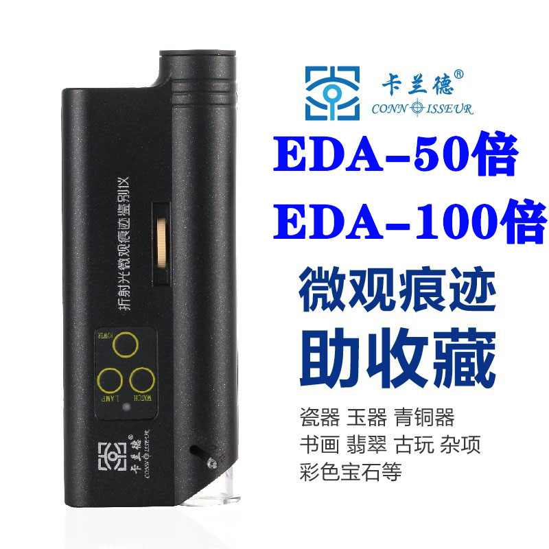 Callander EDA100 times ancient playing emerald porcelain jade identification instrument tool reframing light microscope 50 times