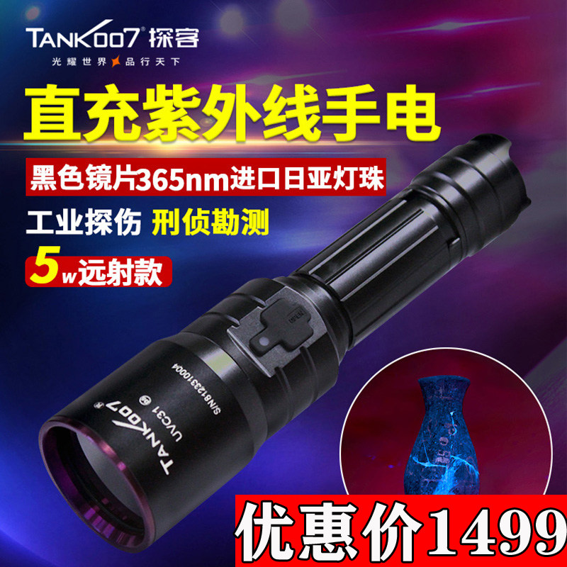 TANK007 Imported Riya 365 purple flashlight for jade industrial antique identification special high-power UVC31