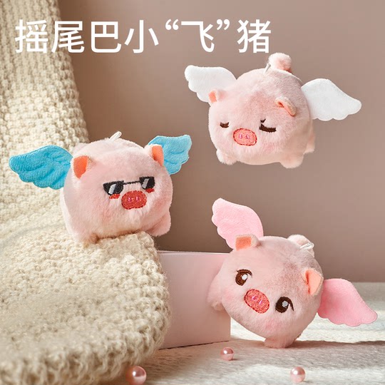 Tail wagging toy little flying pig plush doll pull rope can move pig pig bunny wings doll pull wire circle