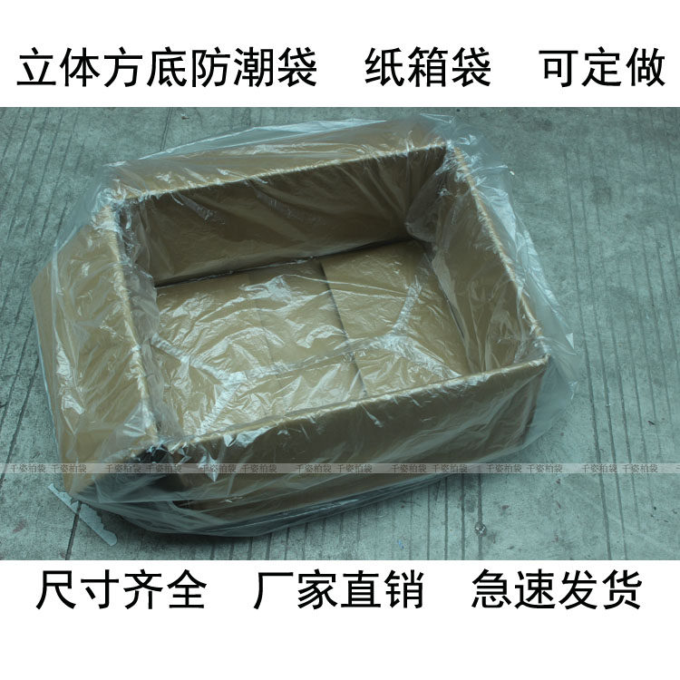 Plastic moisture-proof packaging bagSquare bottom bagCarton moisture-proof inner film bagLow pressure inner bladder bagCarton waterproof inner bag