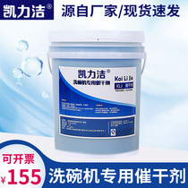  Dishwasher special drying agent Cleaning agent Dishwasher desiccant Fast brightener Detergent 20L