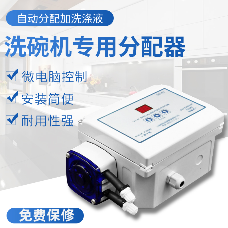 Commercial Automatic Dishwasher Detergent and Rinse Dispenser Dishwasher Aspirator Liquid Dispenser