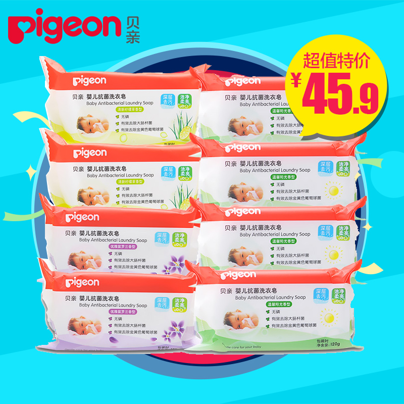 Bei Pro laundry soap 8 consecutive pack newborn baby diaper soap baby children phosphorus-free soap 120g * eight pieces