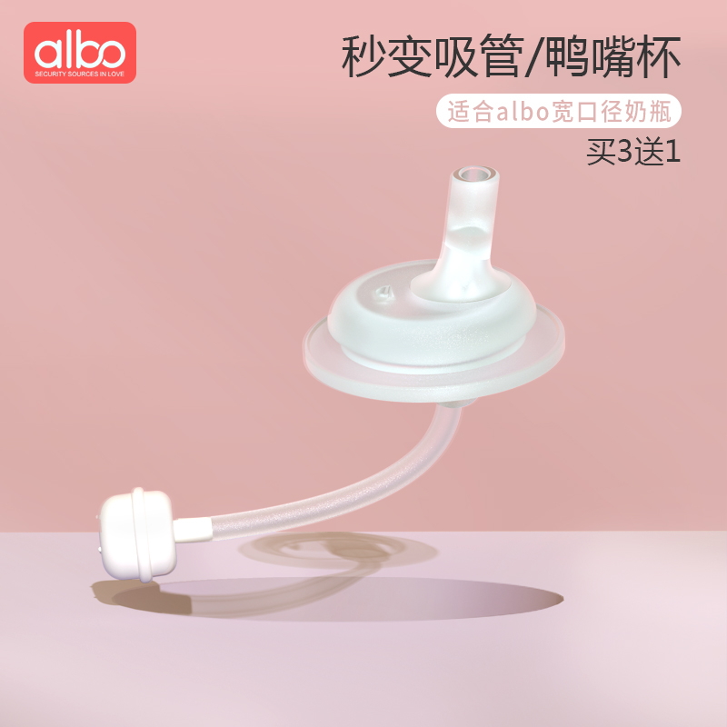 Ailebao bottle Straw Accessories Hose Pacifier conversion duckbill cup Wide mouth diameter universal replacement head Gravity ball