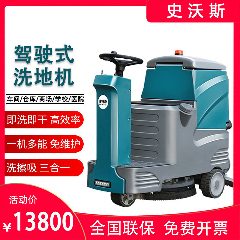 Sworth Hand Push Type Washing Ground Machine Commercial Suction Drag Integrated Car Factory Workshop Industrial Mall Driving Type Mopping Machine
