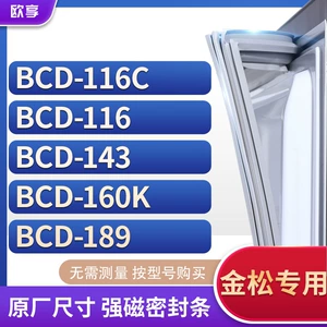 Подходит для Jinsong BCD-116C 116 143 160K 189 уплотнение двери холодильника резиновое кольцо