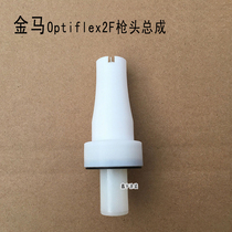  Jinma Optiflex2F original flat mouth gun head assembly Electrode holder Flat fan-shaped duckbill nozzle spray accessories