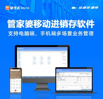Guanjiapo Yizhi billing cloud purchase sales and inventory management software procurement and sales warehouse ordering and warehousing management system