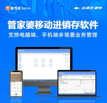 管家婆易指开单云进销存管理软件采购销售仓库打单出入库管理系统