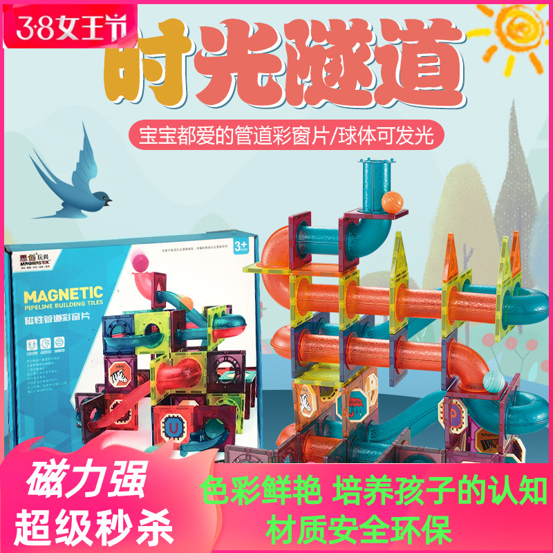 Thistron Color Window Magnetic Sheet Magnetic Sheet Strong Magnetic Baby Duct Track Male Girl Puzzle Assembly Toy Children Early Teaching Building Blocks