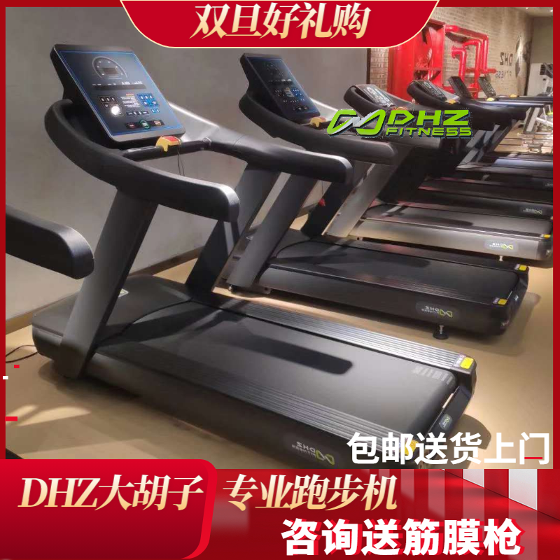 DHZ bearded commercial treadmill fitness equipment X8200 X8900 X8600 X8400 gym dedicated