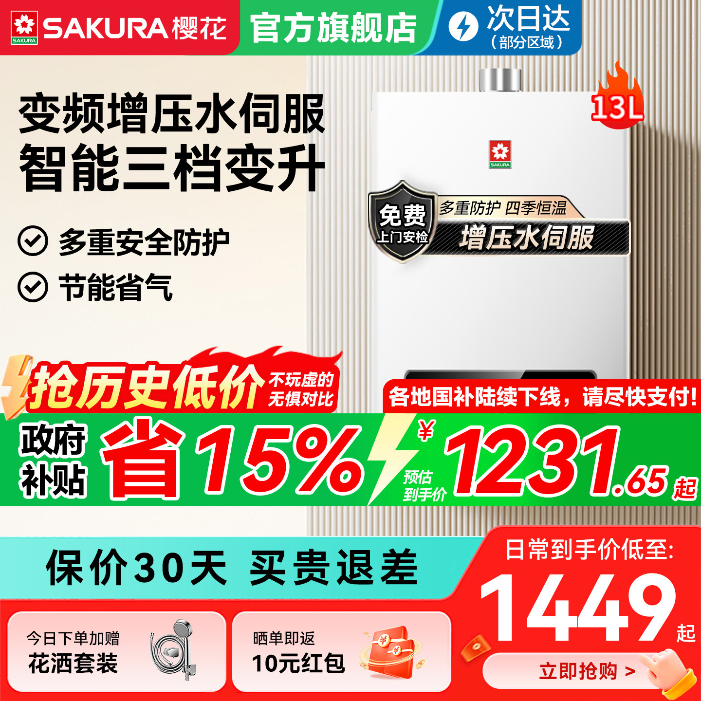 25年必买！樱花燃气热水器智能恒温节能洗澡神器，天燃气水伺服真香预警🔥-燃气热水器-淘宝好物网