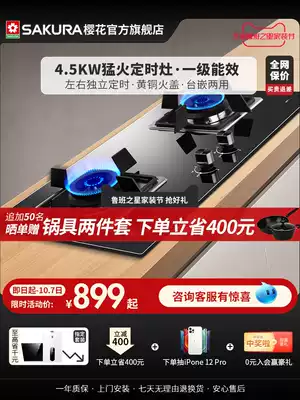 Sakura BBZ01 gas stove gas stove double mouth gas stove household embedded Meng fire stove gas stove liquefied stove desktop