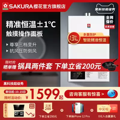 Sakura cherry blossom JSQ25-L012 gas water heater 13 liters intelligent touch constant temperature strong exhaust type quick heat home