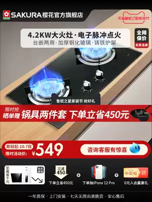 Sakura BGC1T gas stove gas stove double gas stove household embedded stove gas stove gas stove desktop