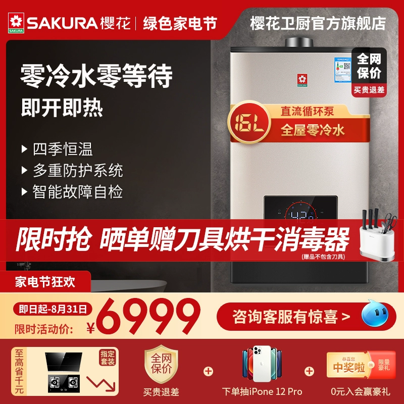 Không nước lạnh Sakura JSQ30-H012 sản phẩm mới máy nước nóng gas điện gas tự nhiên 16 lít nhiệt độ không đổi loại xả mạnh chính hãng - Máy đun nước