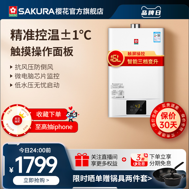 Sakura Sakura JSQ30-017F Gas Water Heater Home Intelligent Fine Control Constant Temperature Natural Gas 16L L