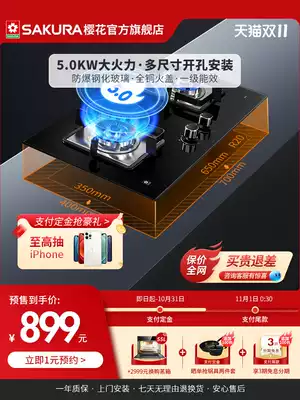 Sakura cherry gas stove double mouth gas stove B9210 household embedded stove gas stove gas liquefied gas