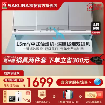 Sakura D001 range hood Chinese small top suction household kitchen appliances pumping off cherry blossom official flagship store