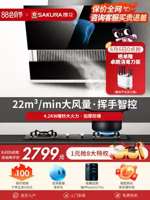 Sakura 7A01 BGC1T BGZ01 side suction stove combination set Range hood gas stove package