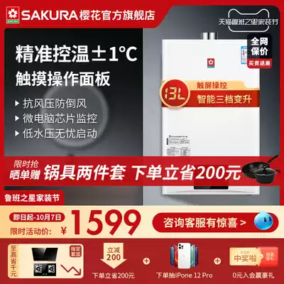 Sakura cherry blossom JSQ25-017F gas water heater home intelligent control thermostatic gas 13 liters L
