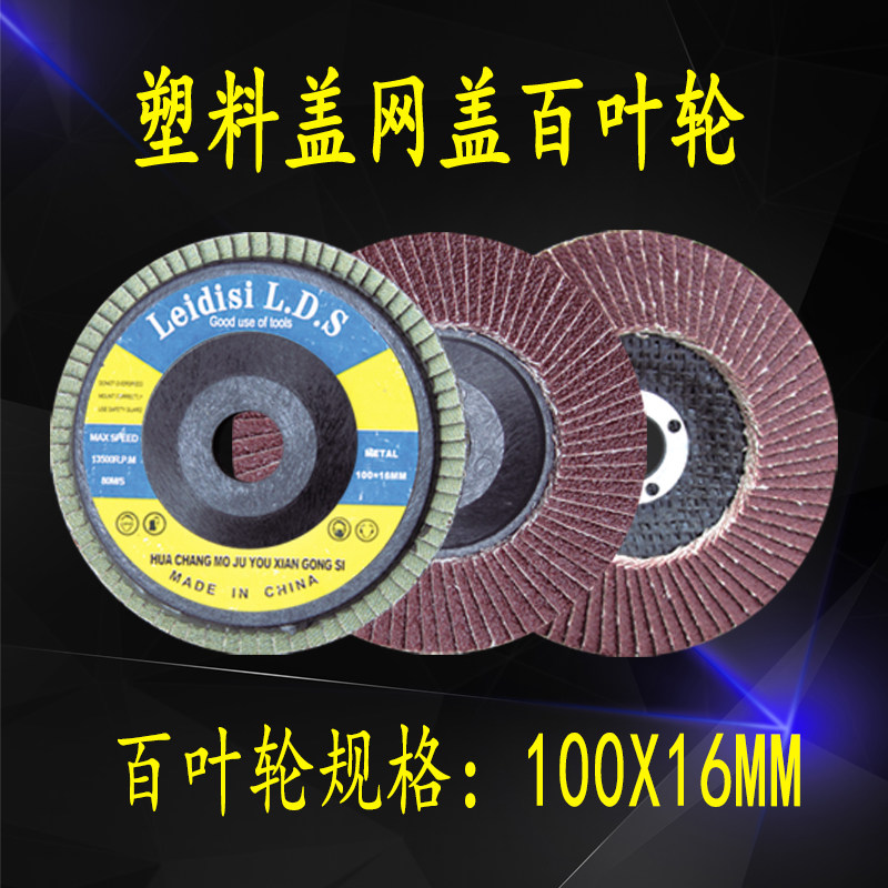 Angle mill 100 shrill grinding sheet thick sand wheel metal stainless steel woodworking polishing sheet