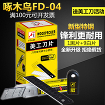 Woodpecker FD-04 wallpaper blade 0 5mm 5mm thick 18mm leniency 9 1 beauty artificial knife sheet wall paper cling film blade