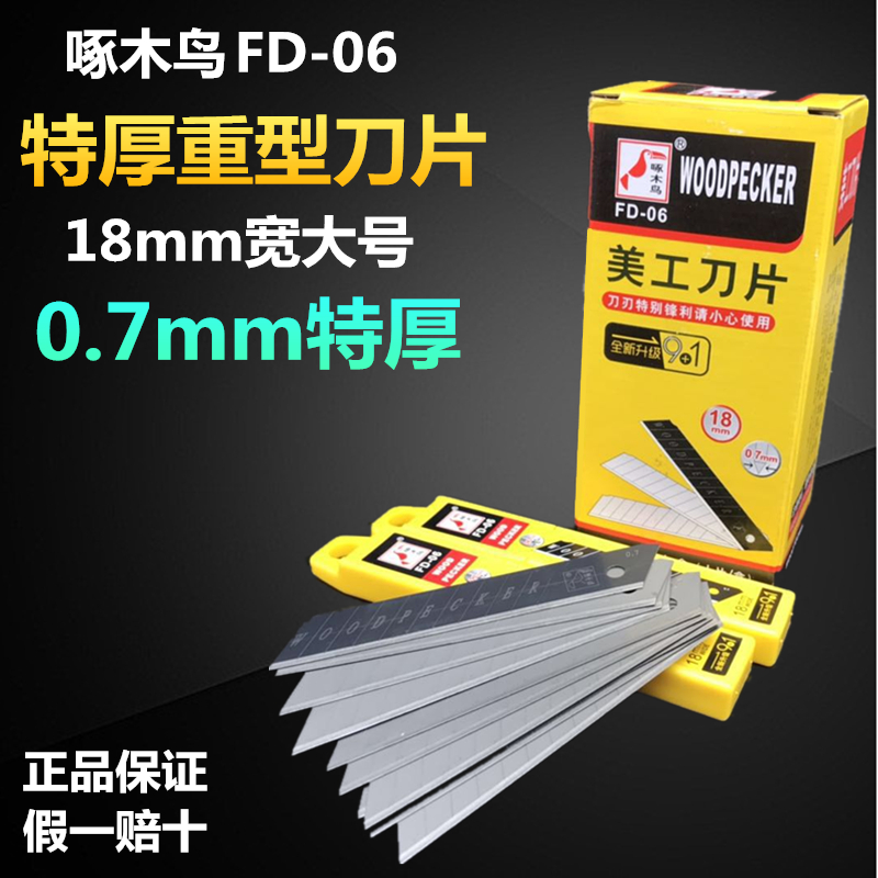 Woodpecker FD-06 Large Number 18mm 0 7mm 7mm Tthickness Beauty Knife Sheet Wallpaper Blade Heavy Industrial