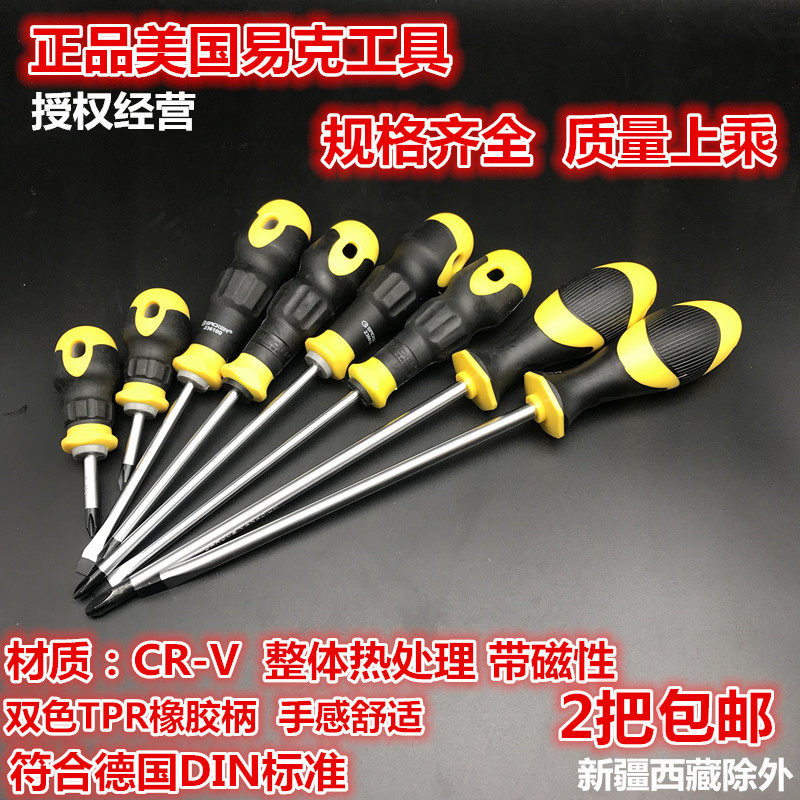 American yike tool screwdriver cross-word screwdriver screwdriver flat head plum blossom batch head screwdriver