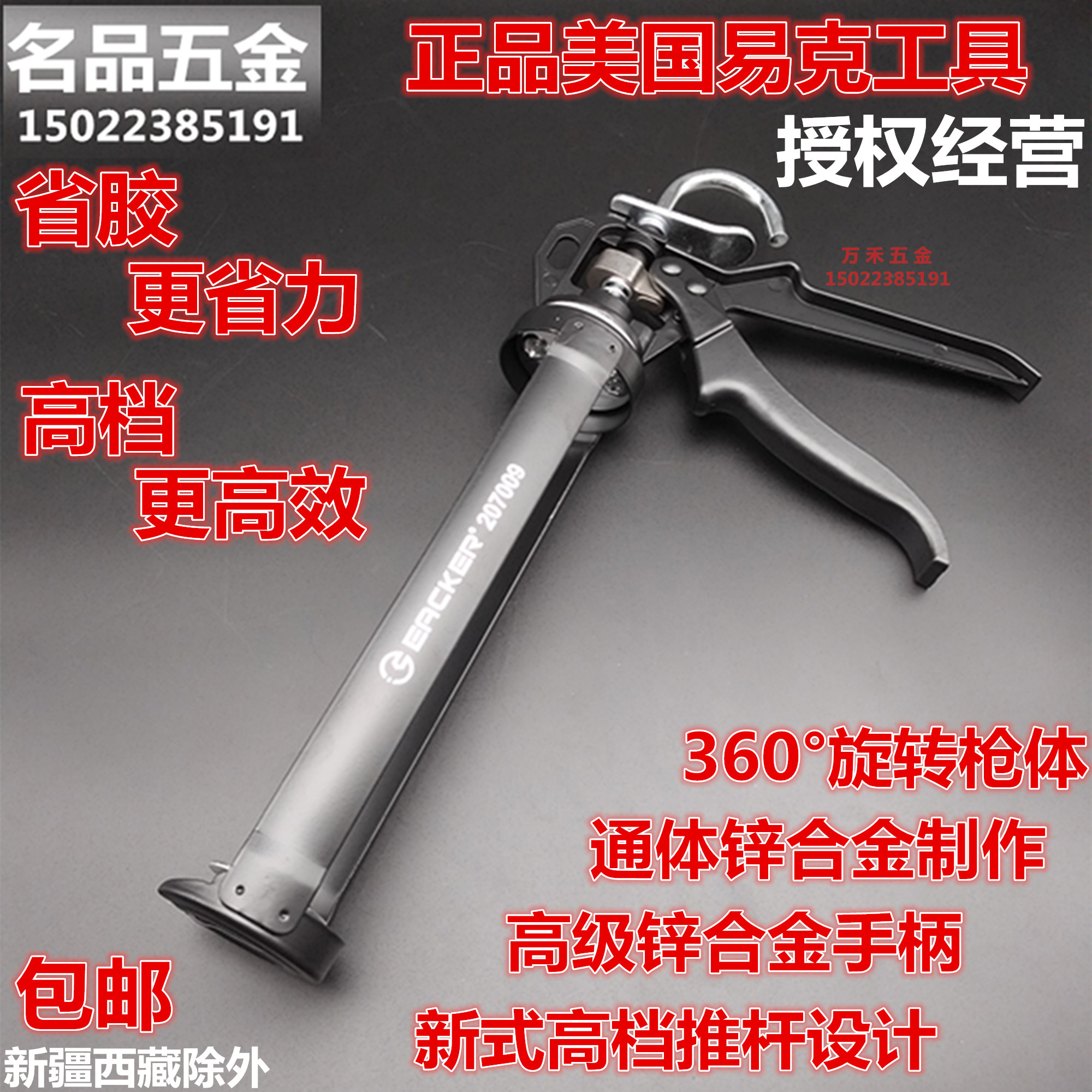 American Yike tool glass glue gun silicone gun rotary glue gun semi-circular glue gun zinc alloy