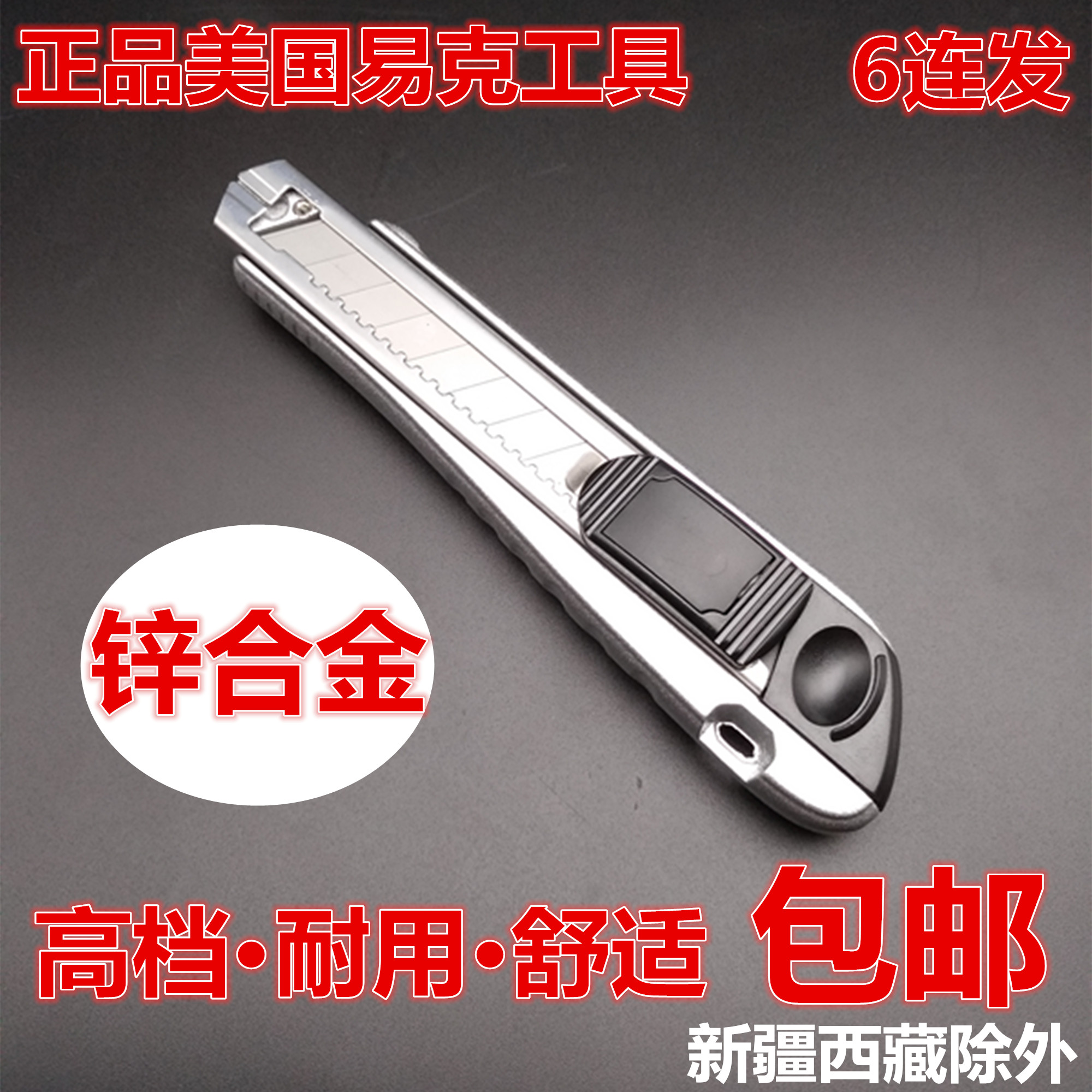 American Yick tool zinc alloy 6 6 - 6 - 6mm beauty knife - cut paper knife - cut paper knife