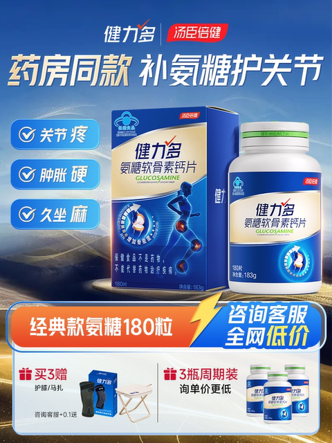 Tongcheng Beijian Sugaramycete Chondroitin Calcium Tablets 180 Tablets Ansugar Calcium in Middle-aged and Elderly People with Calcium Jianli Duo Pharmacy