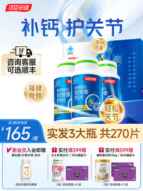 Tomson By-Health Calcium Tablets for middle-aged and elderly people to protect joint pain, women's calcium supplement, adult men's chondroitin official flagship store