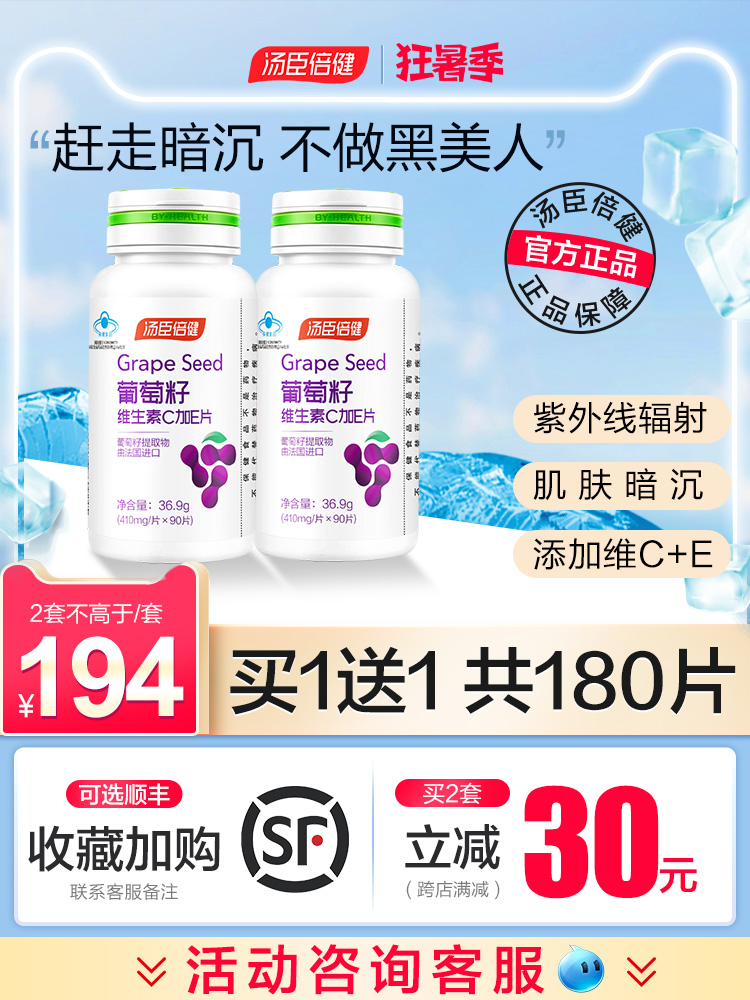 Tomson Beijian Grape seed vitamin vc plus e tablets Collagen powder capsules Anthocyanin antioxidant female