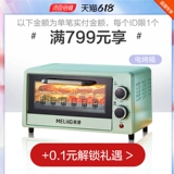 В прямом эфире в прямом эфире платеж с более 799 юаней +0,1 Юань, чтобы купить Meiling Electric Shout