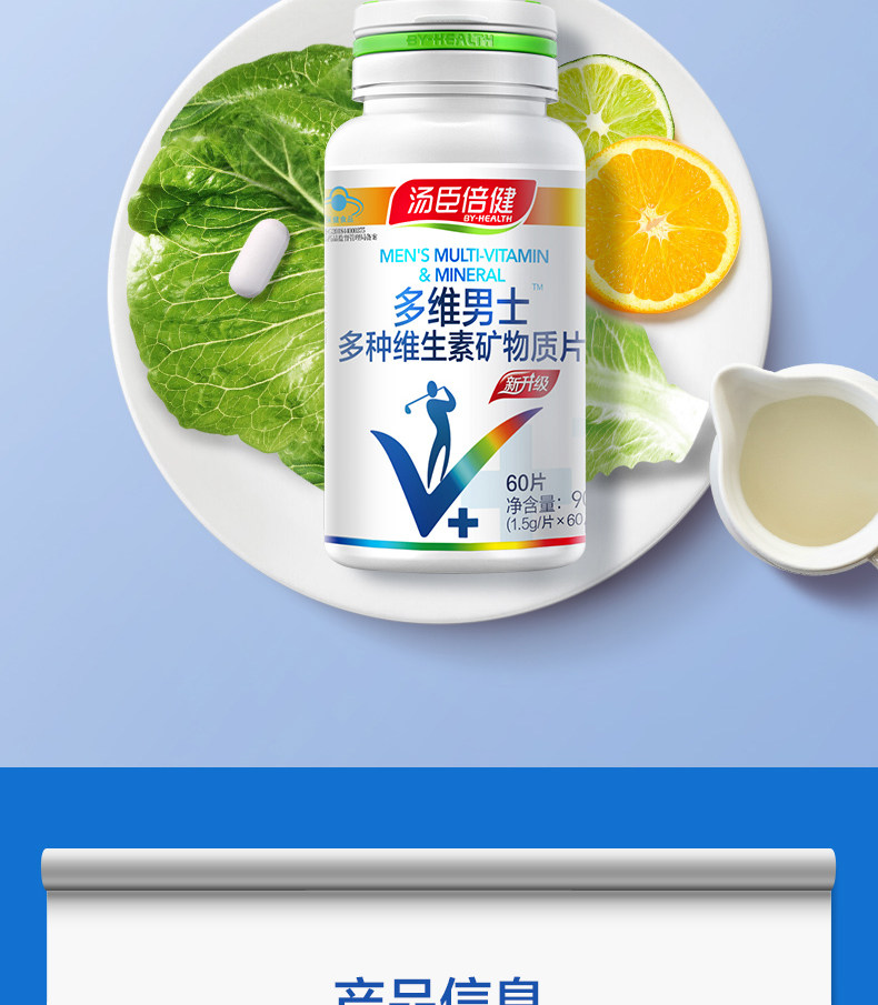 汤臣倍健 男士多种维生素矿物质片 3瓶共120片 图8