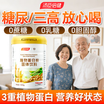 Tomson By-Health Protein Powder Plant Nutritional Powder Sugar-Free for Women, Middle-Aged and Elderly, Post-Surgery Official Flagship Store Genuine Product