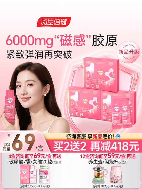 Tongcheng Beijian collagen peptide authentic official flagship store liquid drink yep small molecule fish peptide powder oral liquid