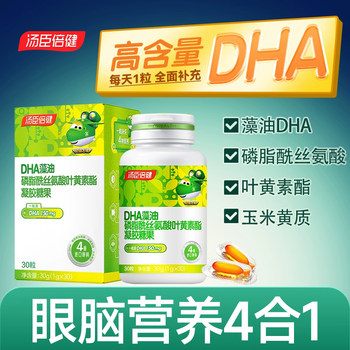 Tomson By-Health Algae Oil Dha Children's Ps Phosphatidylserine Youth Lutein Memory Gel Candy