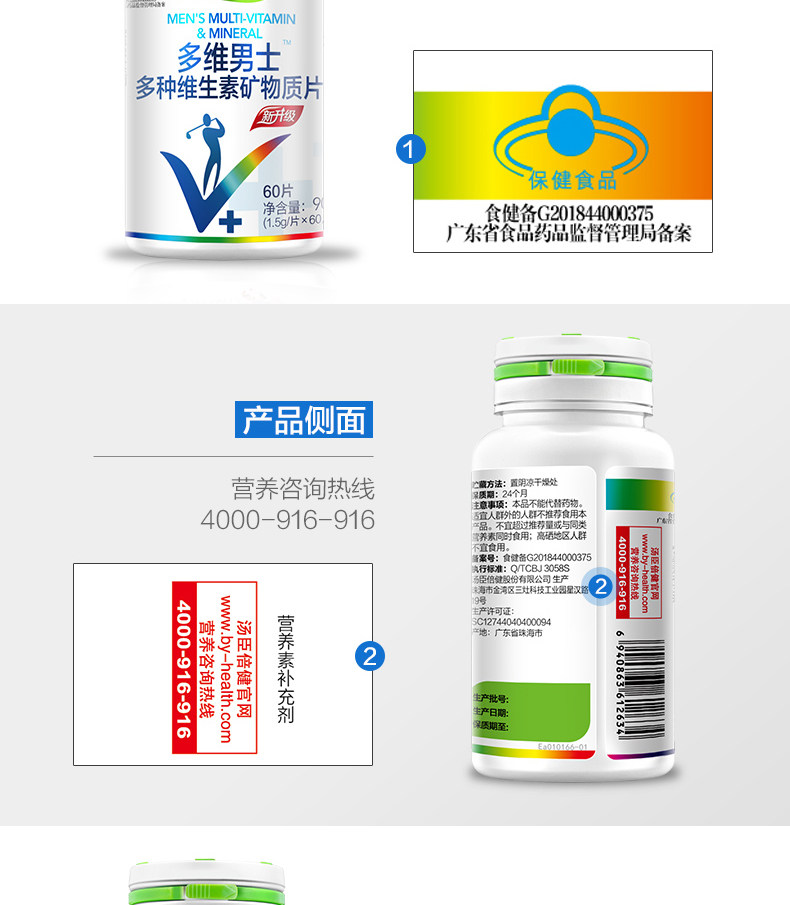 汤臣倍健 男士多种维生素矿物质片 3瓶共120片 图10