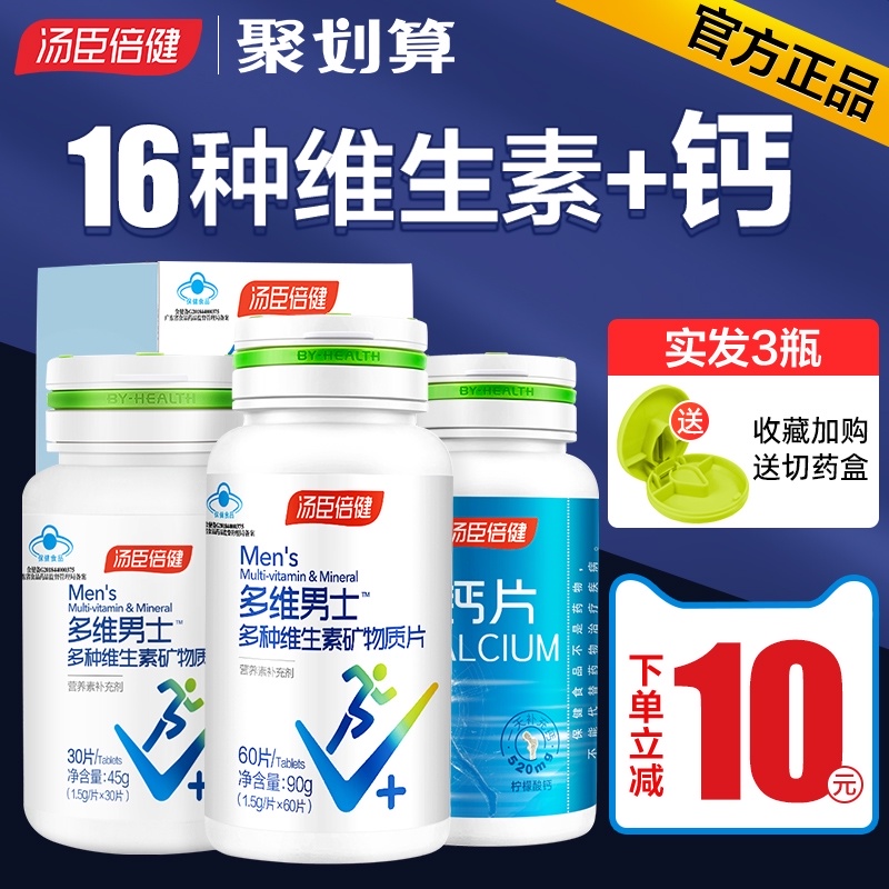 Tomson Beijian multi-complex vitamin a men's multi-dimensional calcium tablets Adult zinc complex tablets Men's flagship store