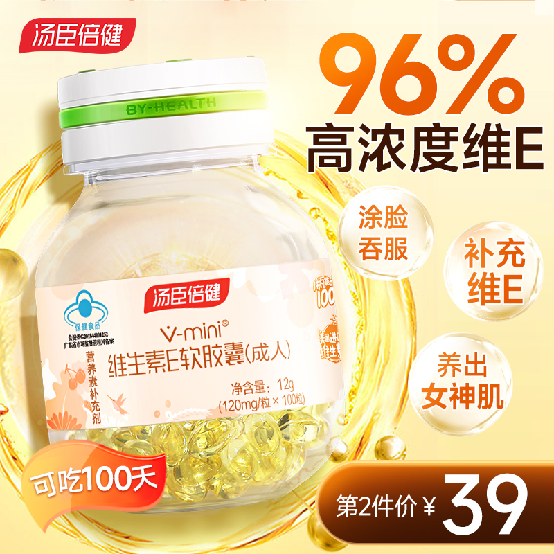 Soup cours Vitamin E soft capsule ve external coating of natural adult facial vc sheet official flagship