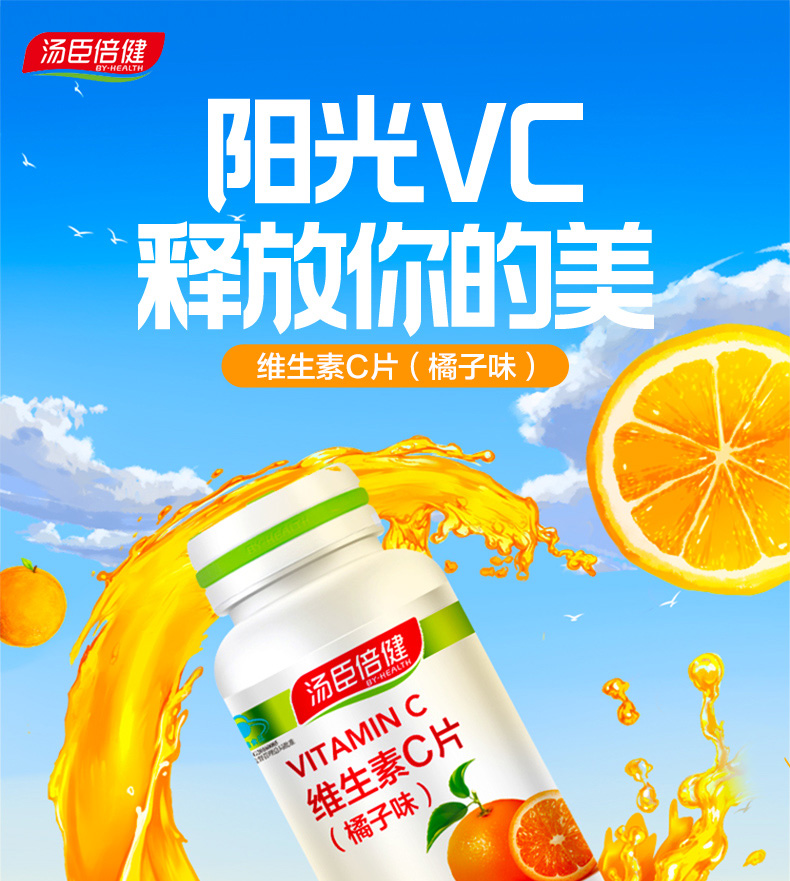 汤臣倍健  维生素C片大瓶装 120片 图1