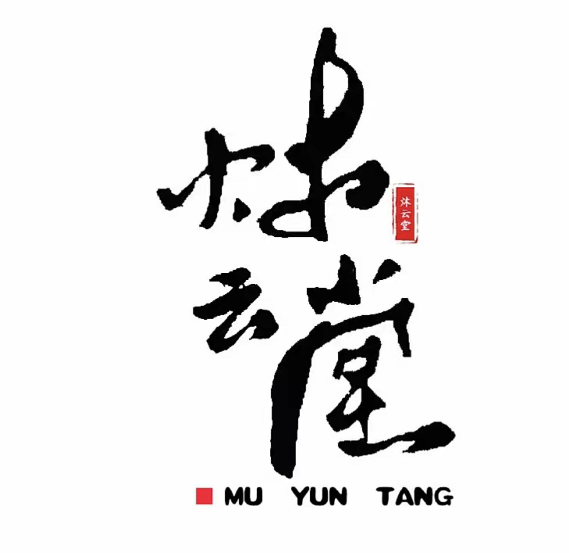 炑云堂粗瓷茶具的LOGO