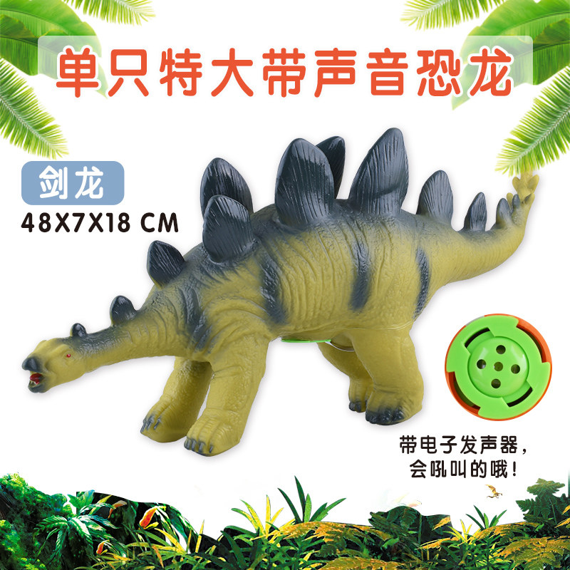 2021 new soft rubber dinosaur toy model with sound vinyl tyrannosaurus triceratops stegosaurus boy children's gift