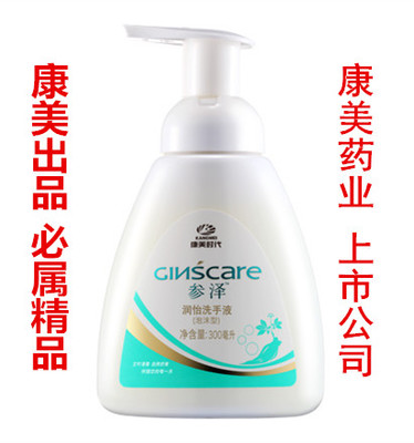 Kang Mei-era Ginseng TM Runyi Handwashing liquid ginseng nourishes meticulous care to nourish and nourish