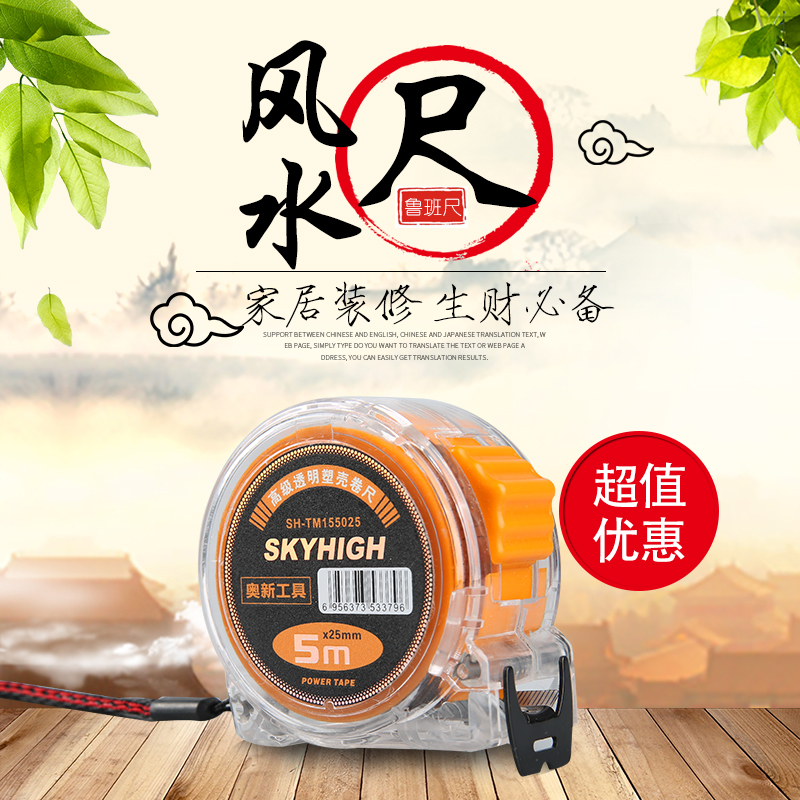 Luban tape measure Fengshui ruler steel tape measure 5 meters high-precision woodworking special transparent ruler box double-sided 5m circle ruler